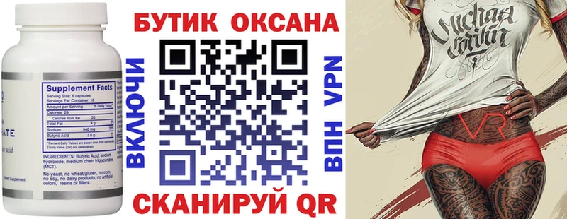 Бутират буратино Аша